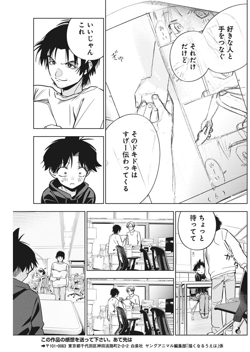 描くなるうえは 第29話 - Page 25