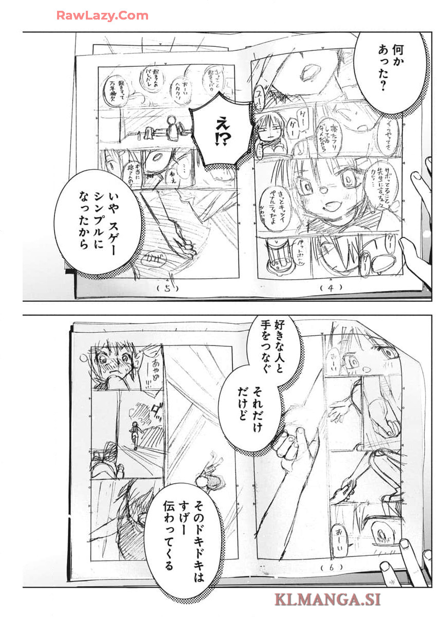 描くなるうえは 第30話 - Page 3