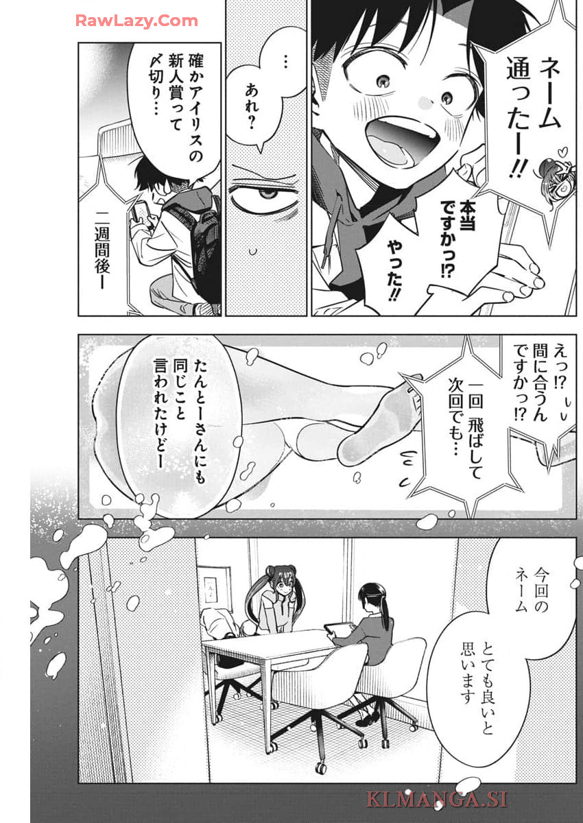 描くなるうえは 第30話 - Page 15