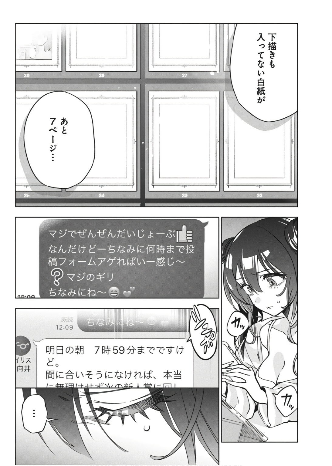 描くなるうえは 第31話 - Page 16