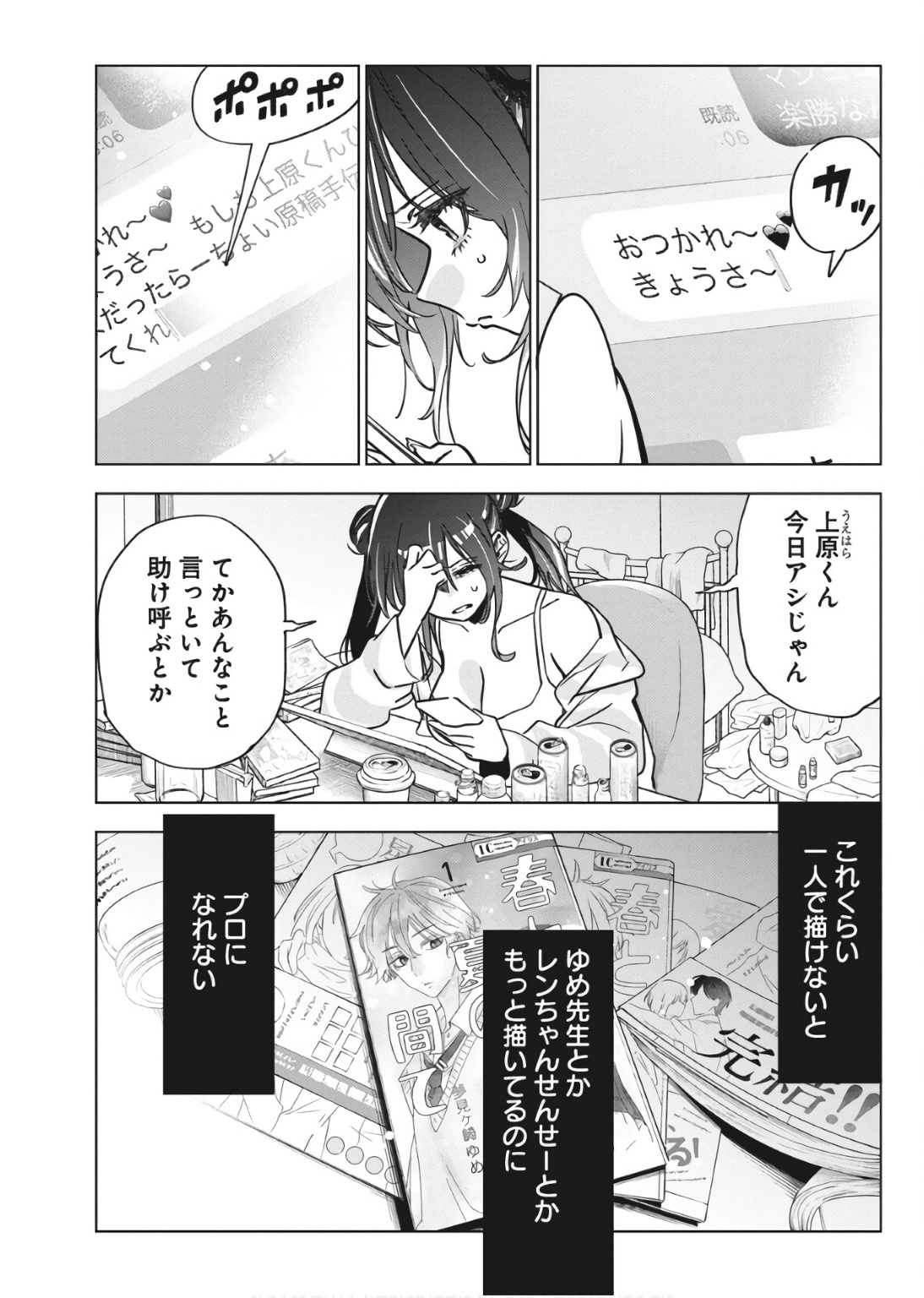 描くなるうえは 第31話 - Page 17