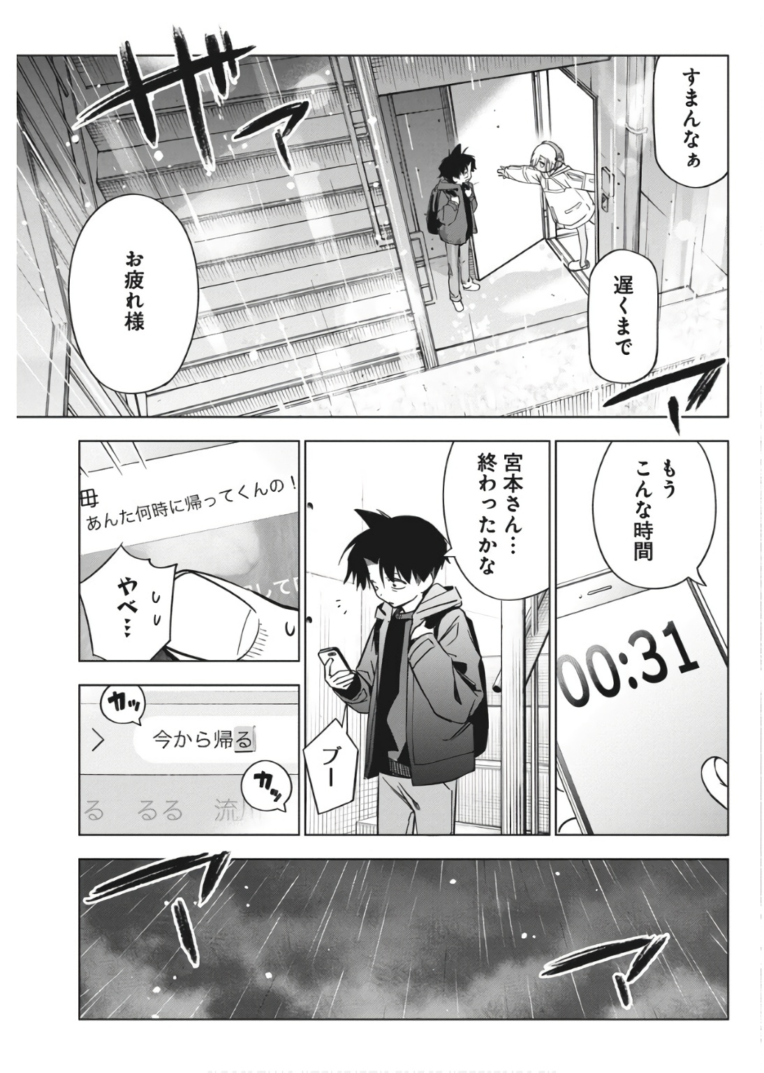 描くなるうえは 第31話 - Page 19