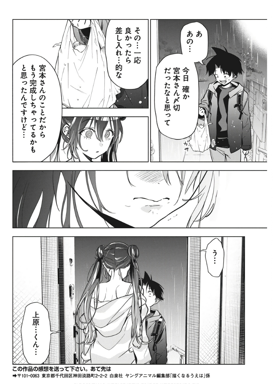 描くなるうえは 第31話 - Page 24