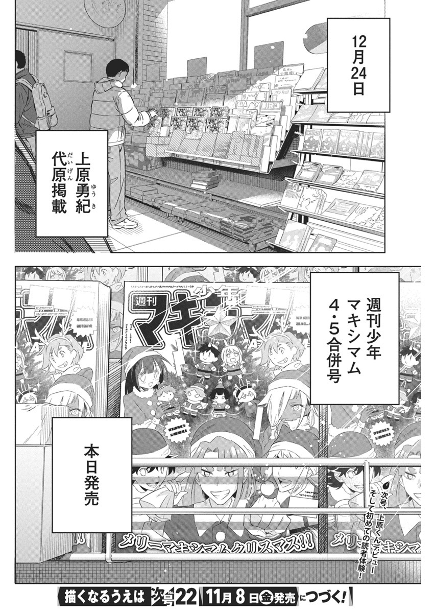 描くなるうえは 第32話 - Page 25