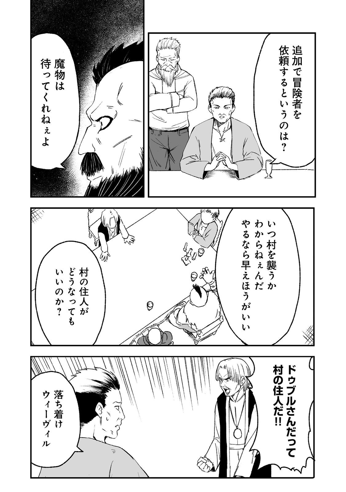 隠れ転生@COMIC 第7話 - Page 4