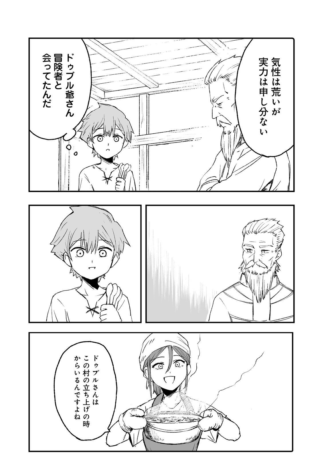 隠れ転生@COMIC 第7話 - Page 12