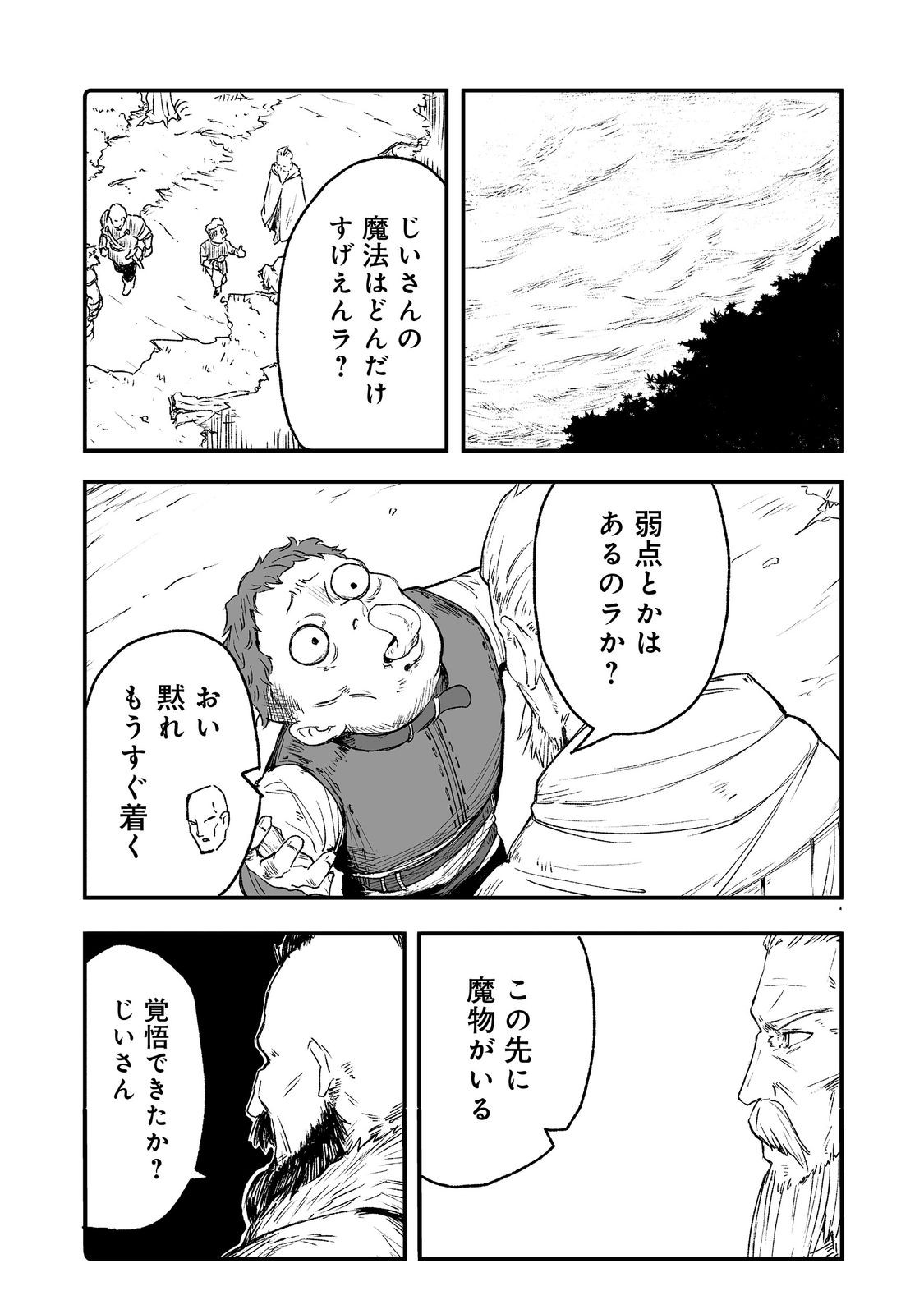 隠れ転生@COMIC 第7話 - Page 17