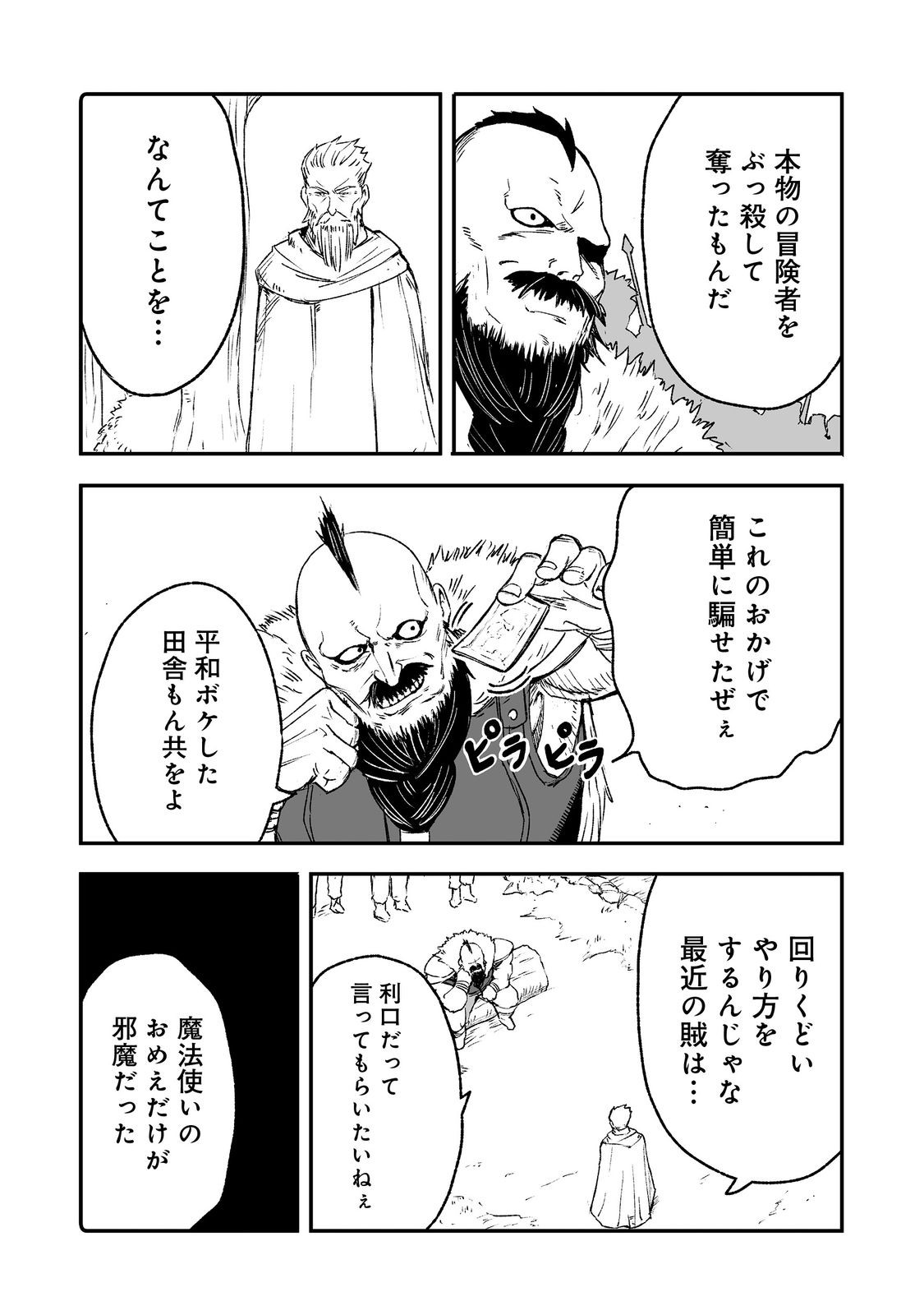 隠れ転生@COMIC 第7話 - Page 25