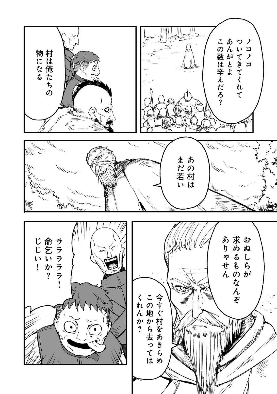 隠れ転生@COMIC 第7話 - Page 26