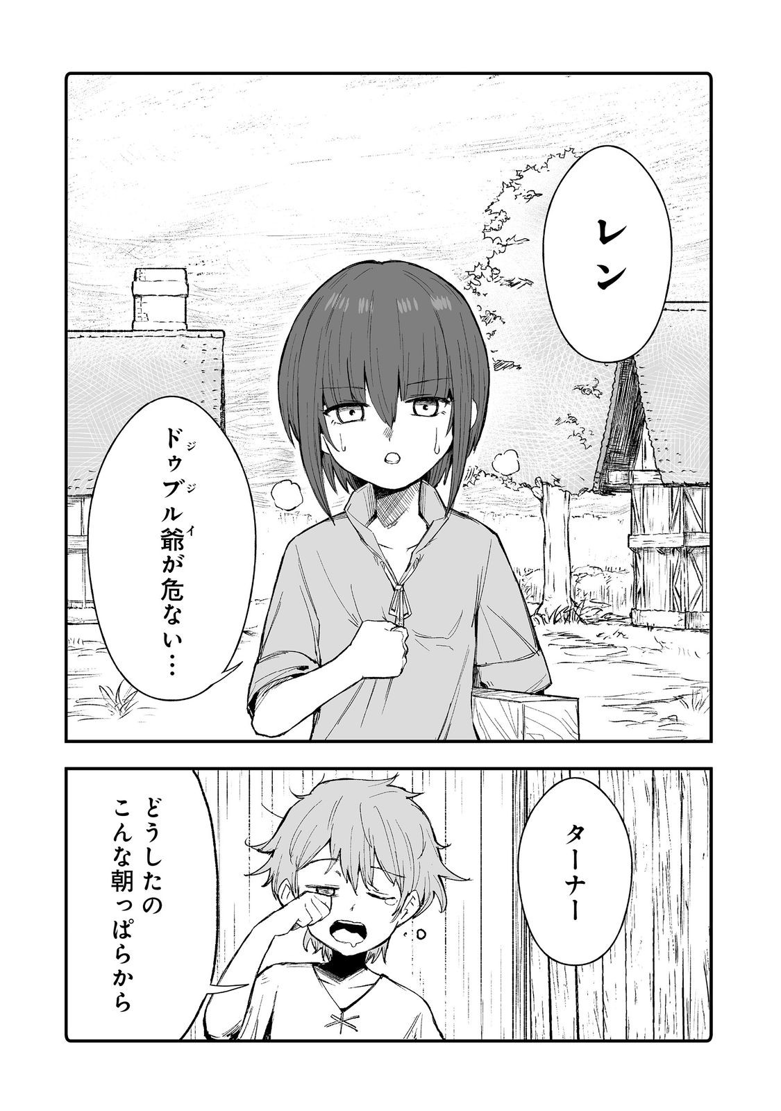 隠れ転生@COMIC 第8話 - Page 2