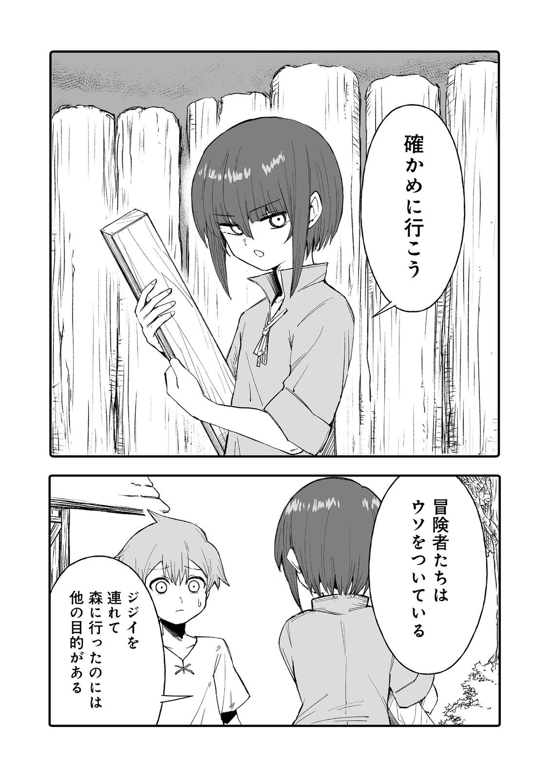 隠れ転生@COMIC 第8話 - Page 6