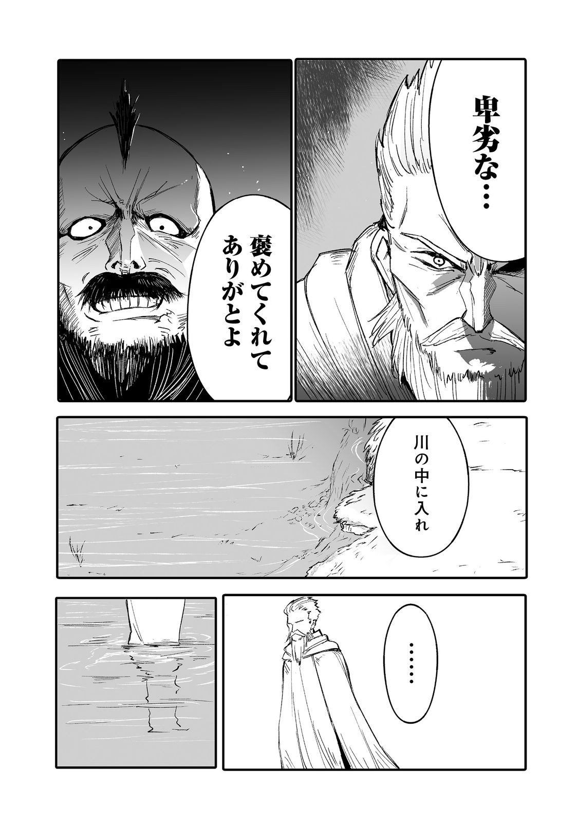 隠れ転生@COMIC 第8話 - Page 21