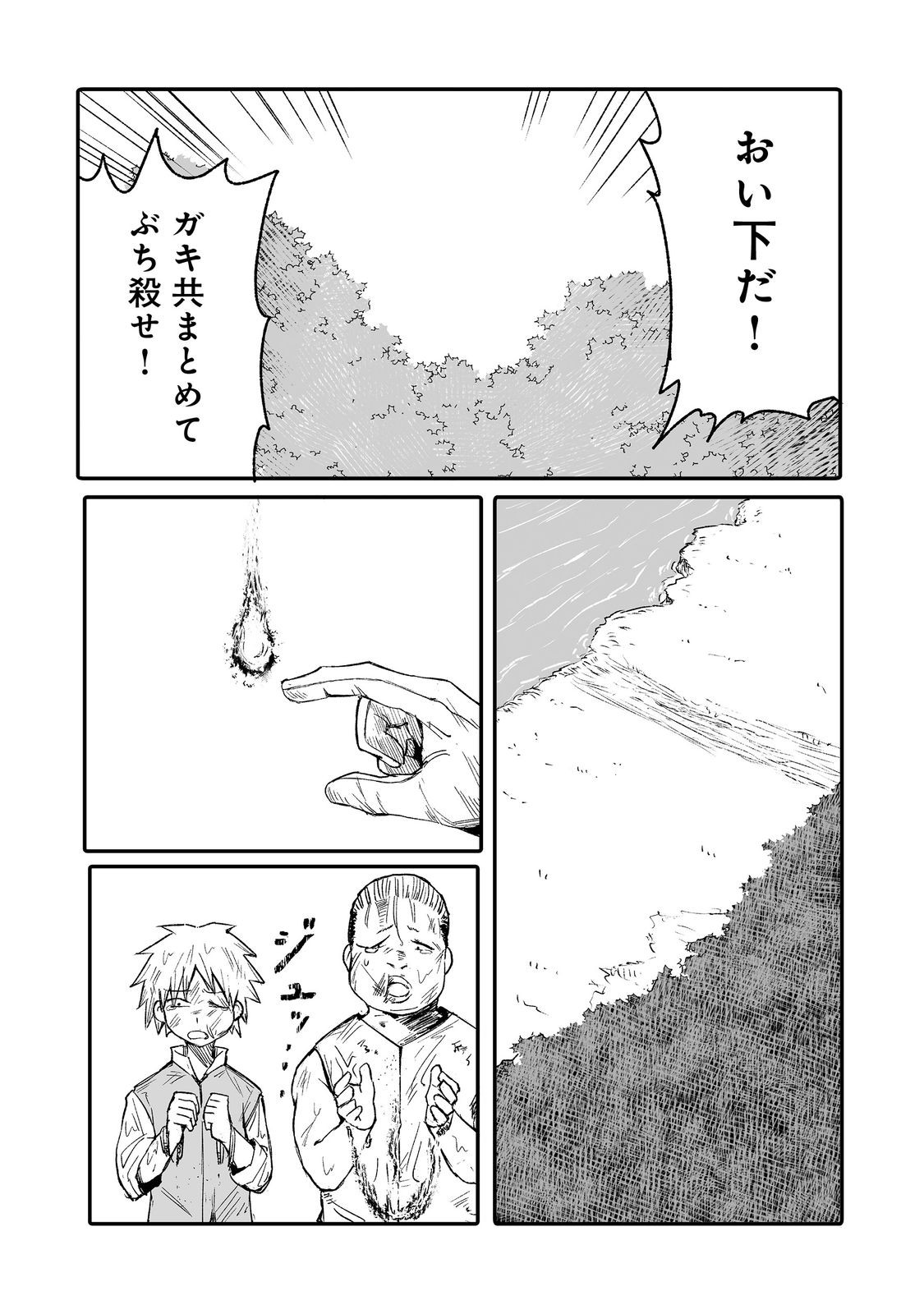 隠れ転生@COMIC 第8話 - Page 31