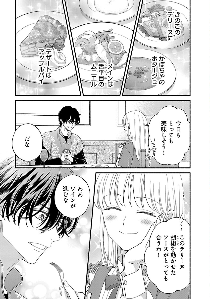 隠れ星は心を繋いで～婚約を解消した後の、美味しいご飯と恋のお話～ 第24話 - Page 7