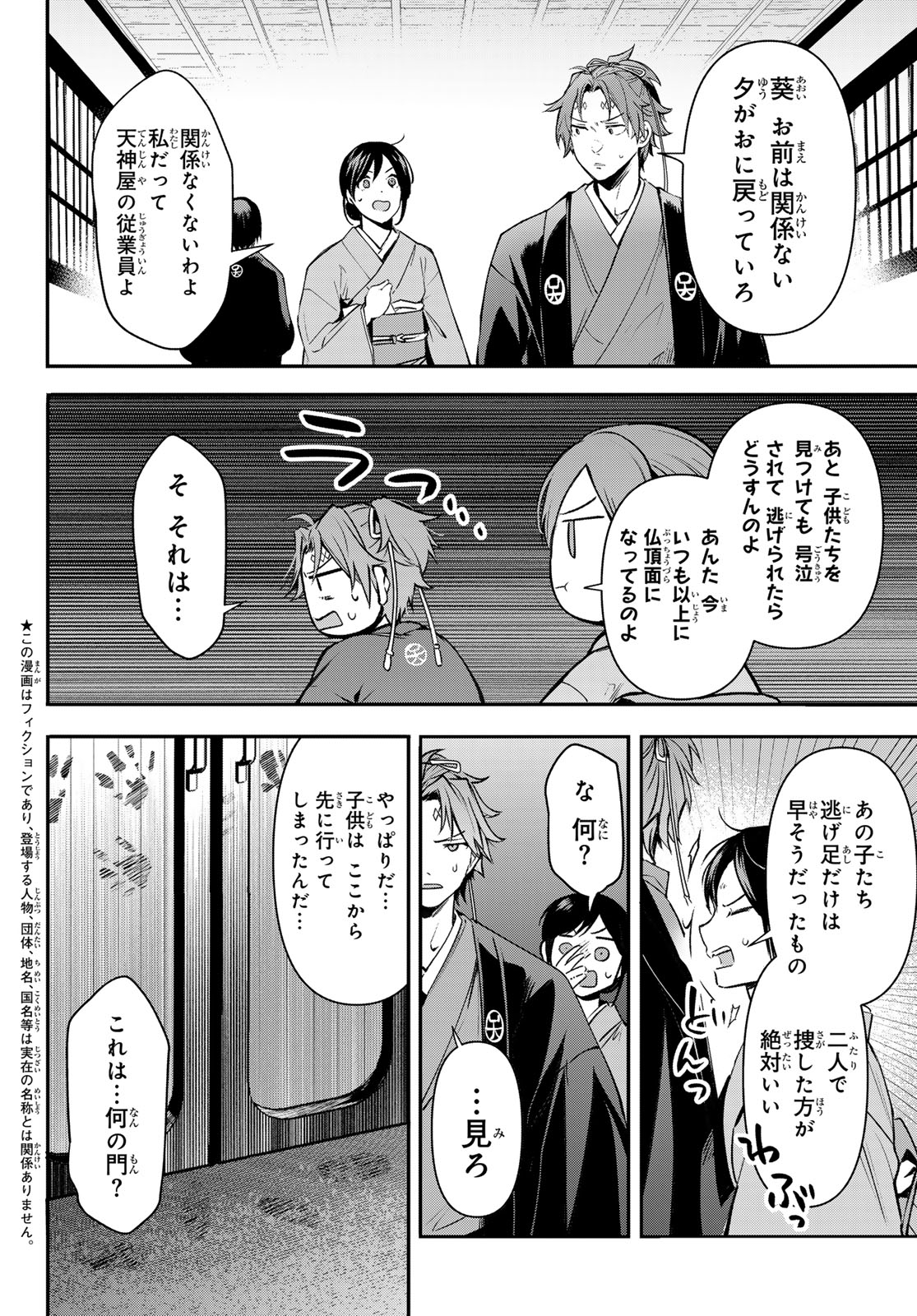 かくりよの宿飯 あやかしお宿に嫁入りします。(冬葉つがる) 第19話 - Page 2