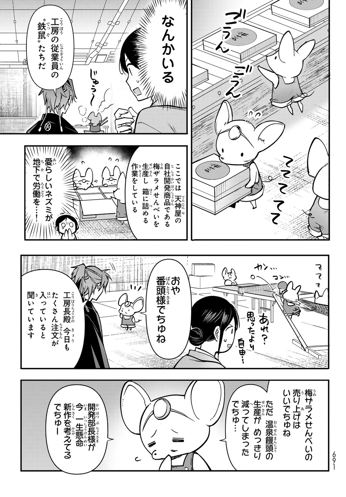 かくりよの宿飯 あやかしお宿に嫁入りします。(冬葉つがる) 第19話 - Page 7