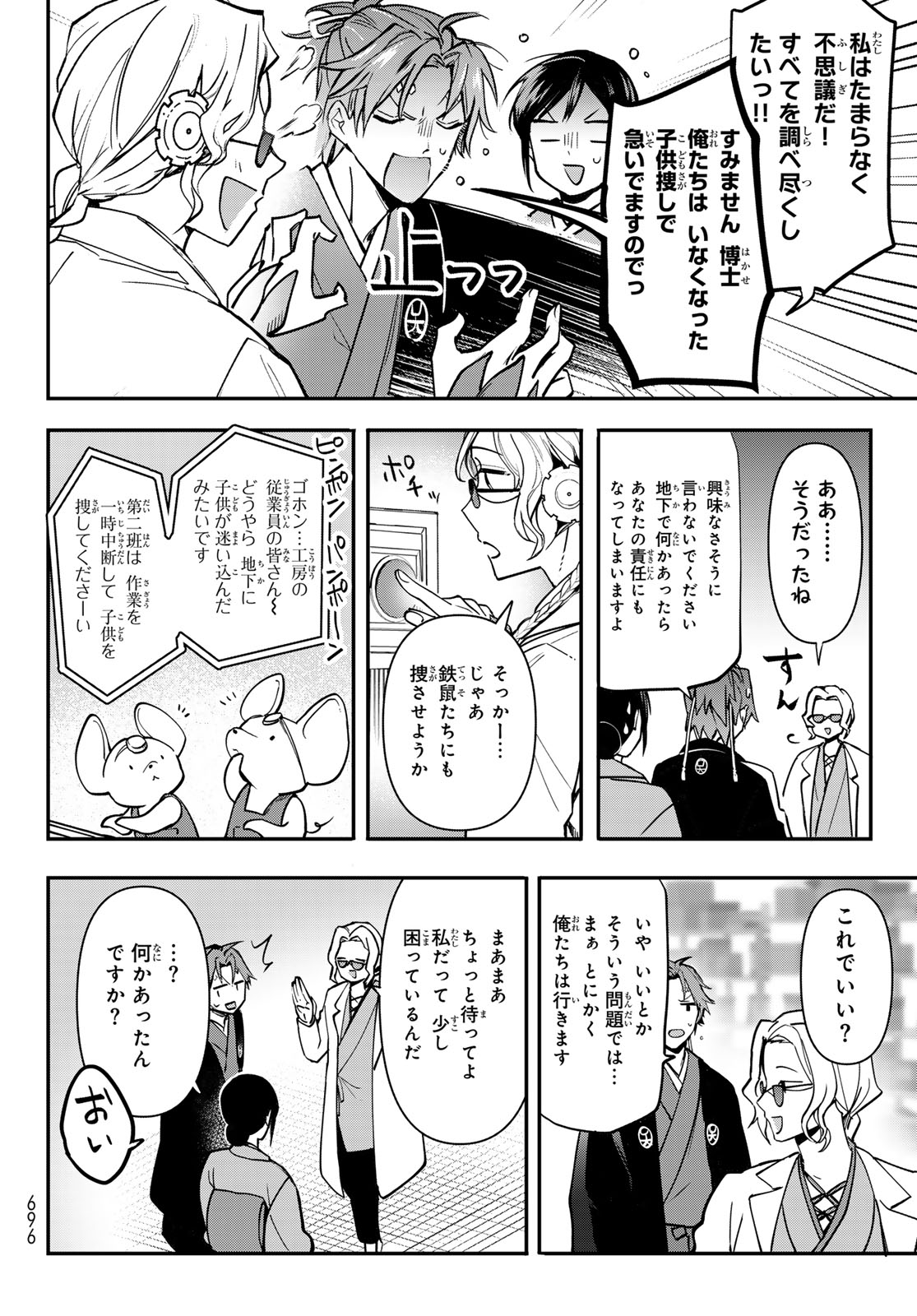 かくりよの宿飯 あやかしお宿に嫁入りします。(冬葉つがる) 第19話 - Page 12