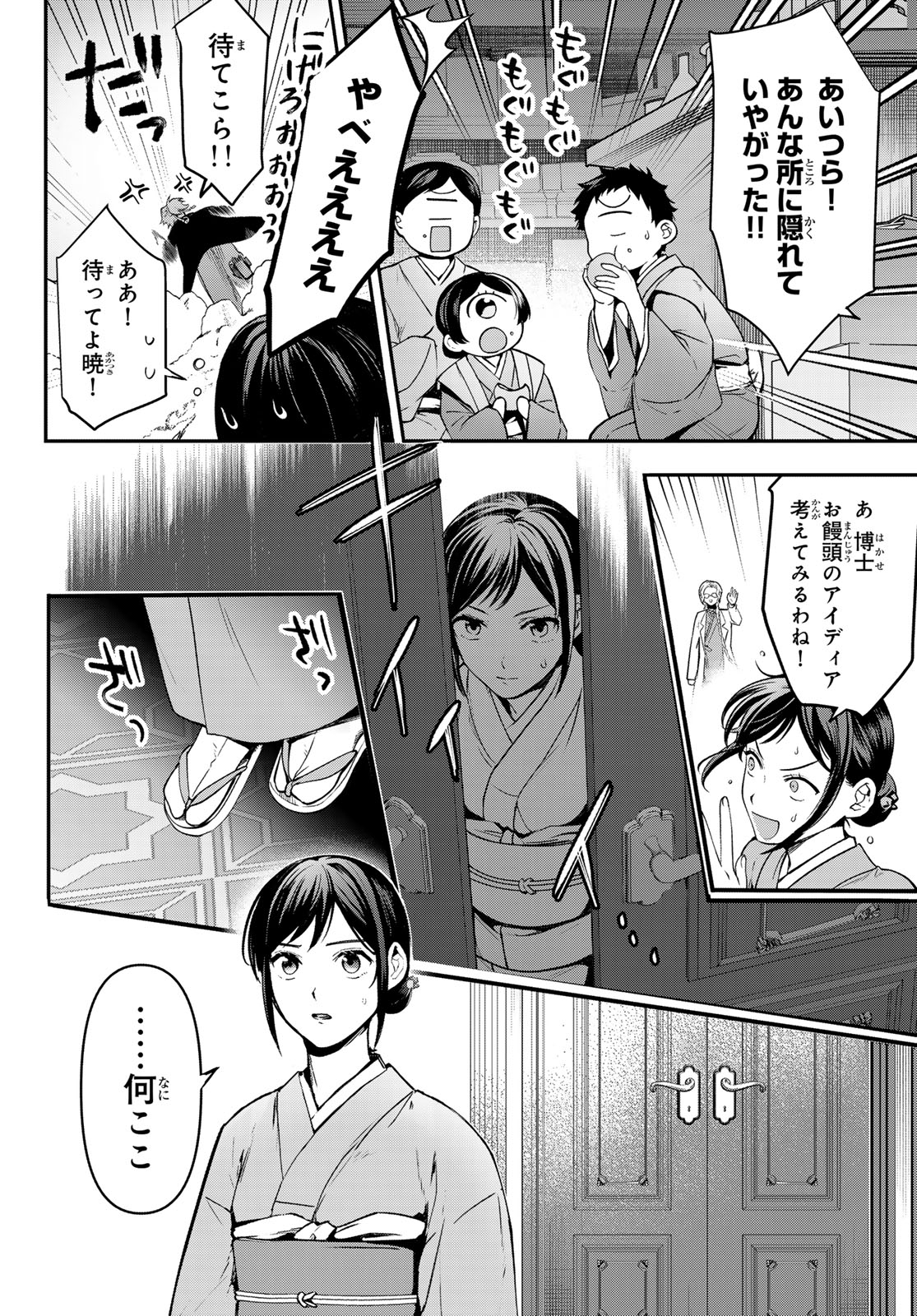 かくりよの宿飯 あやかしお宿に嫁入りします。(冬葉つがる) 第19話 - Page 14