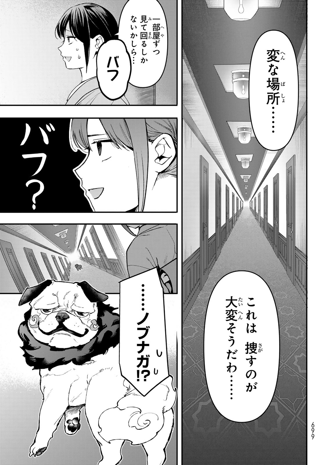 かくりよの宿飯 あやかしお宿に嫁入りします。(冬葉つがる) 第19話 - Page 15