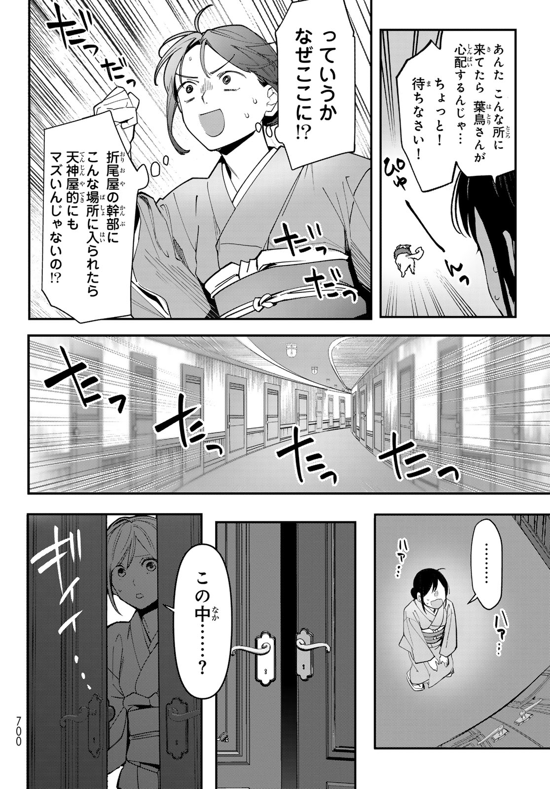 かくりよの宿飯 あやかしお宿に嫁入りします。(冬葉つがる) 第19話 - Page 16