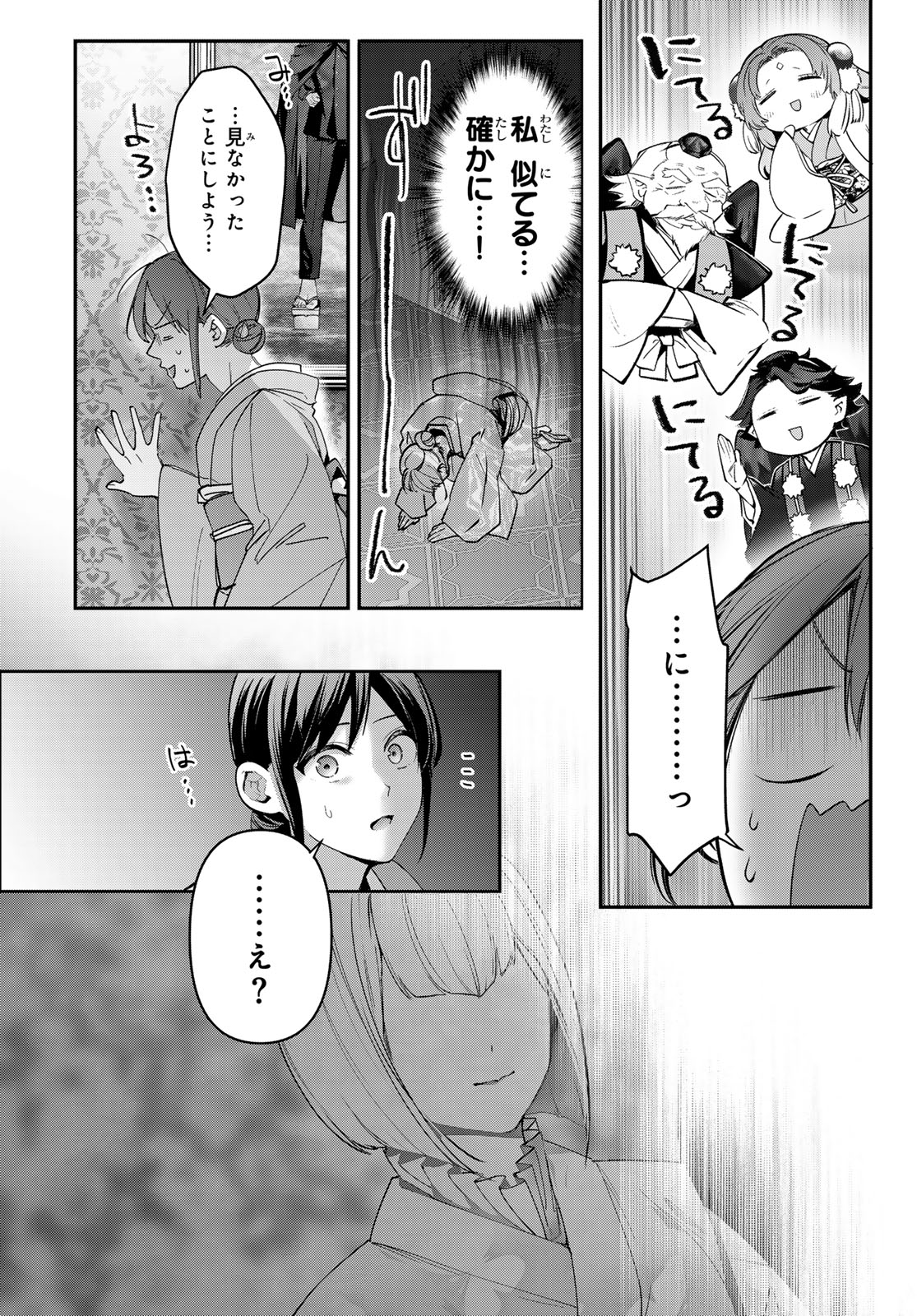 かくりよの宿飯 あやかしお宿に嫁入りします。(冬葉つがる) 第19話 - Page 19