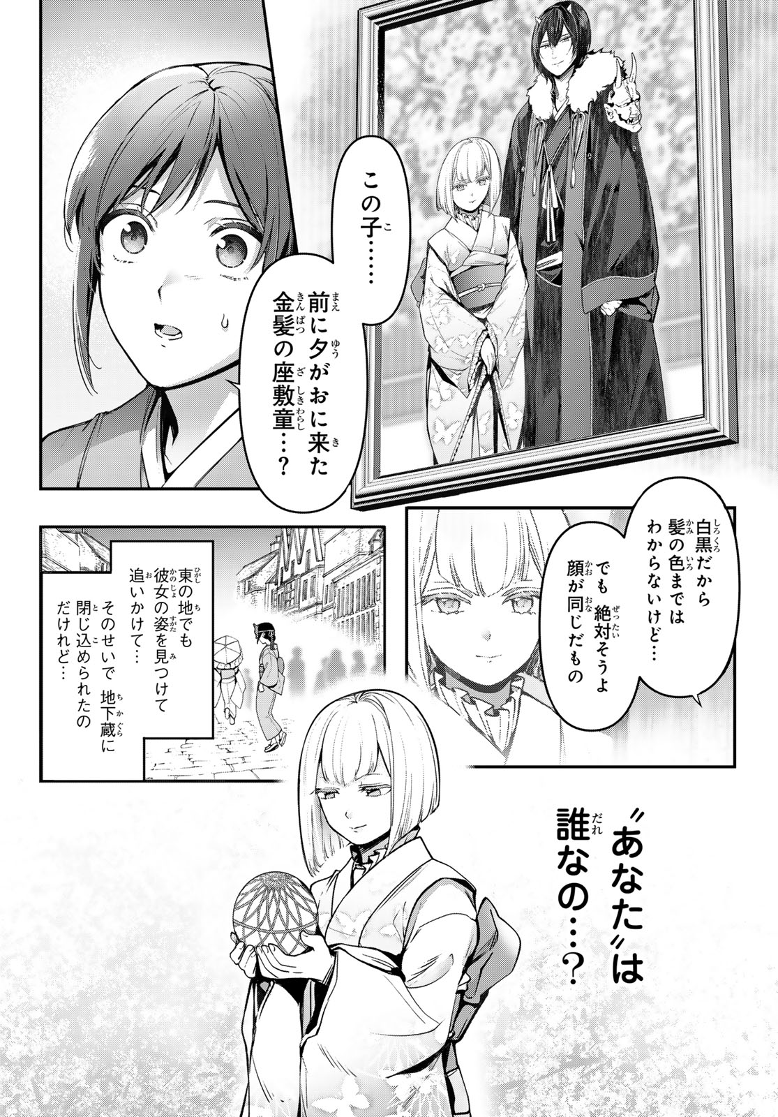 かくりよの宿飯 あやかしお宿に嫁入りします。(冬葉つがる) 第19話 - Page 20