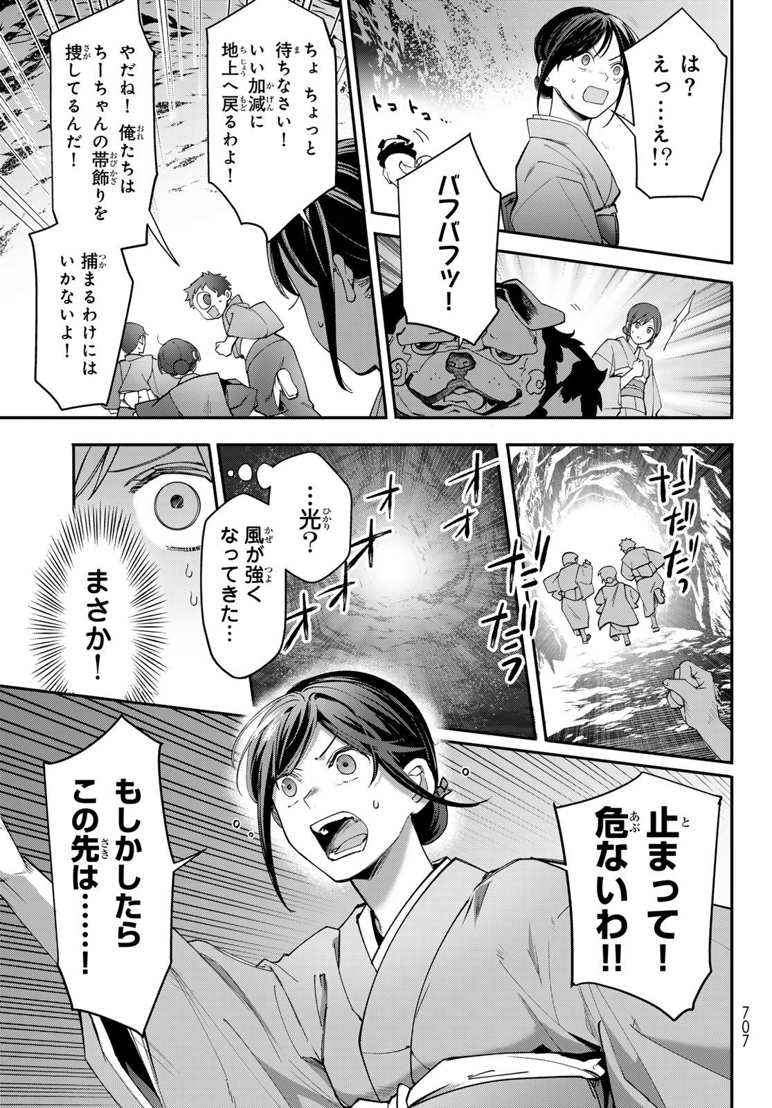 かくりよの宿飯 あやかしお宿に嫁入りします。(冬葉つがる) 第19話 - Page 23