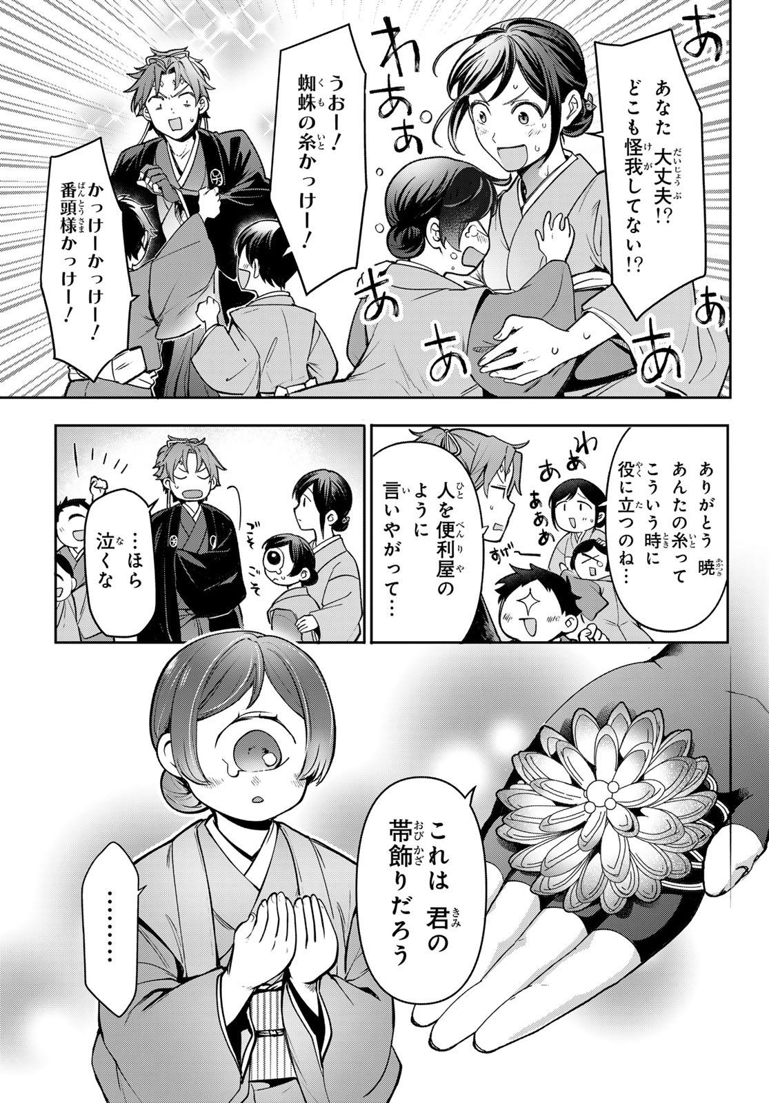 かくりよの宿飯 あやかしお宿に嫁入りします。(冬葉つがる) 第19話 - Page 31