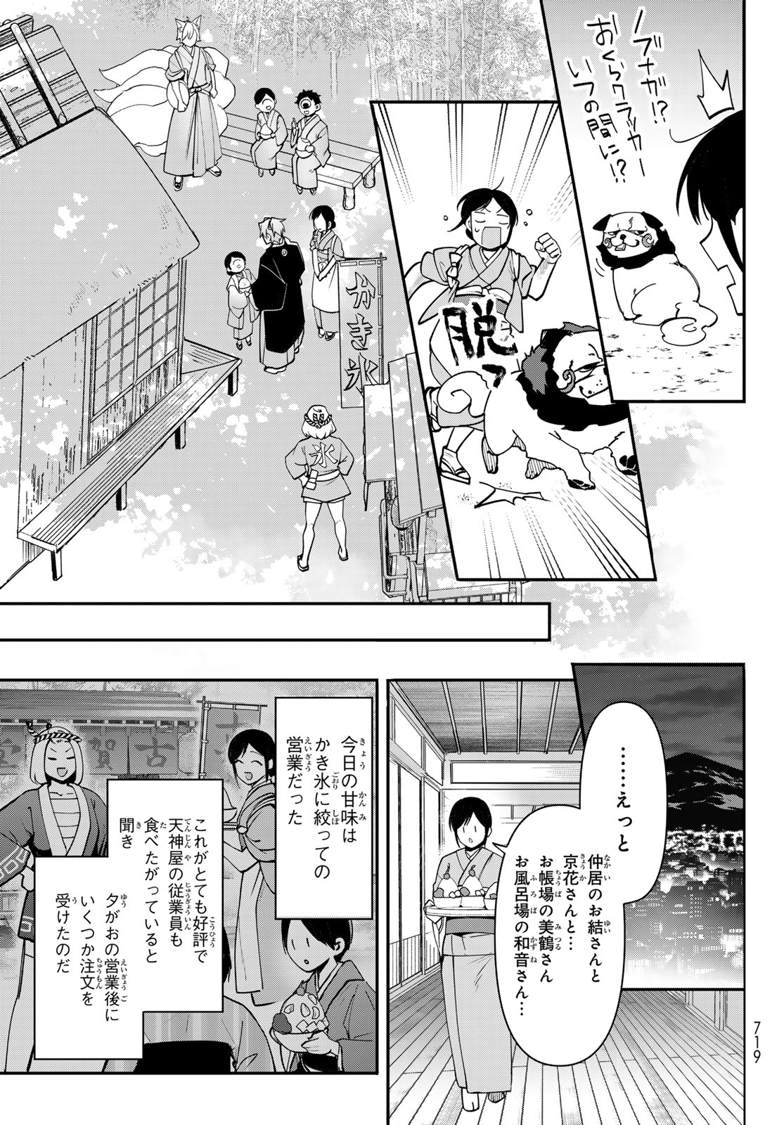 かくりよの宿飯 あやかしお宿に嫁入りします。(冬葉つがる) 第19話 - Page 35