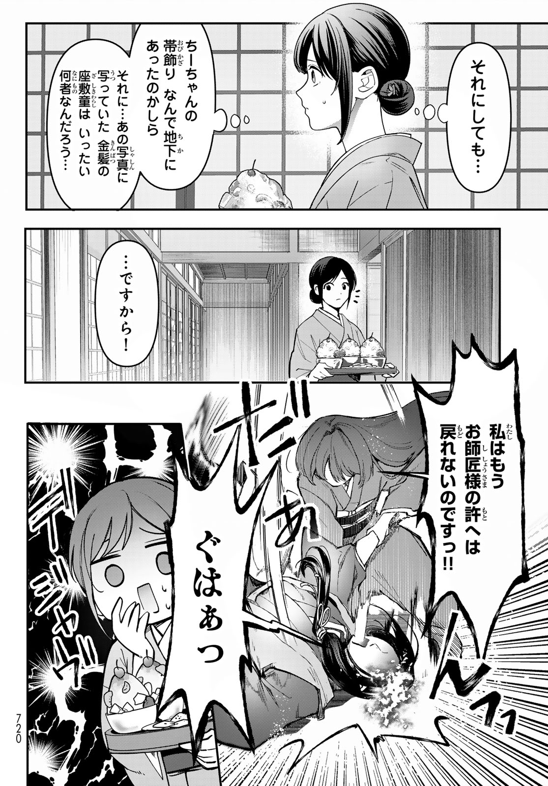 かくりよの宿飯 あやかしお宿に嫁入りします。(冬葉つがる) 第19話 - Page 36