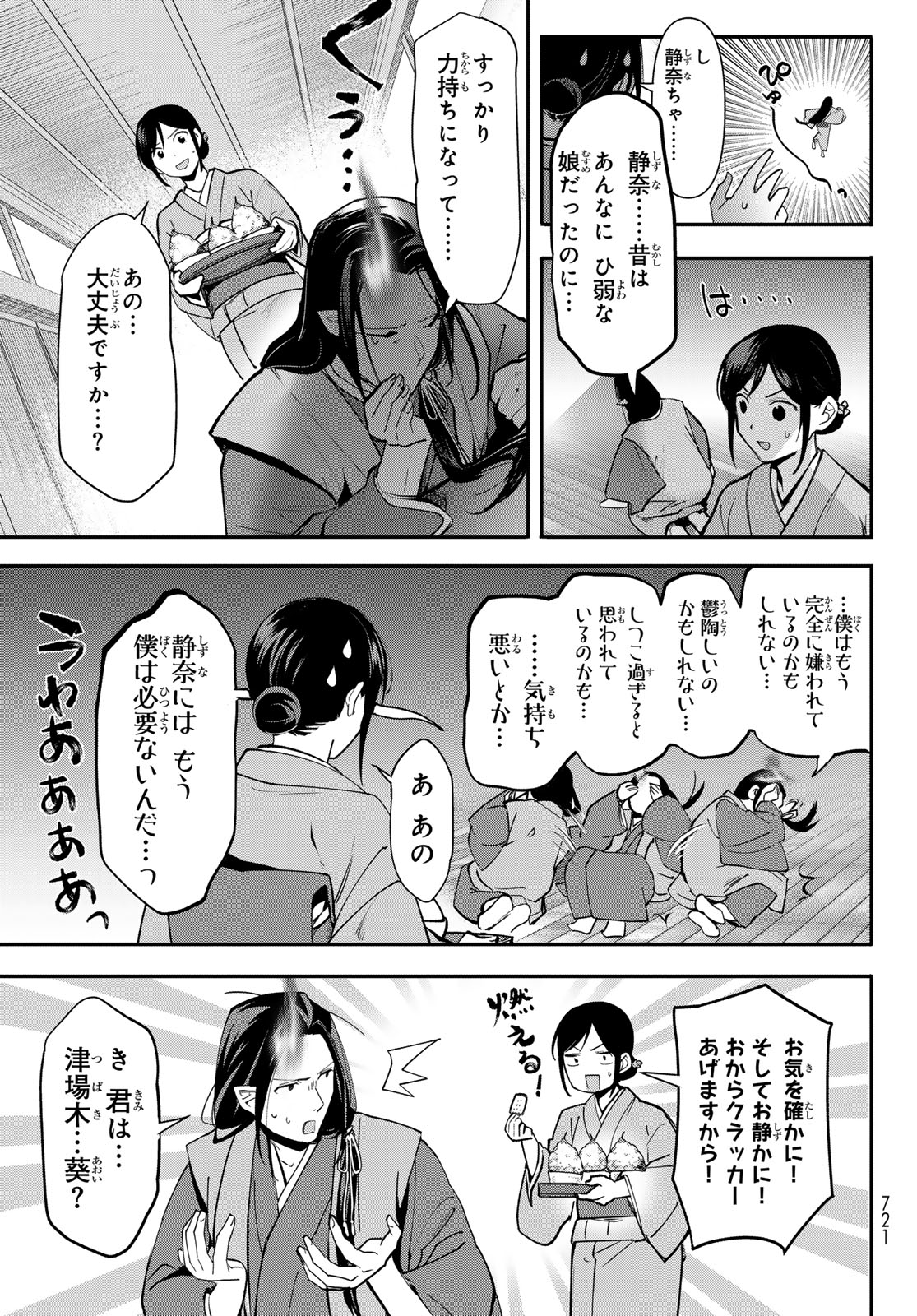 かくりよの宿飯 あやかしお宿に嫁入りします。(冬葉つがる) 第19話 - Page 37