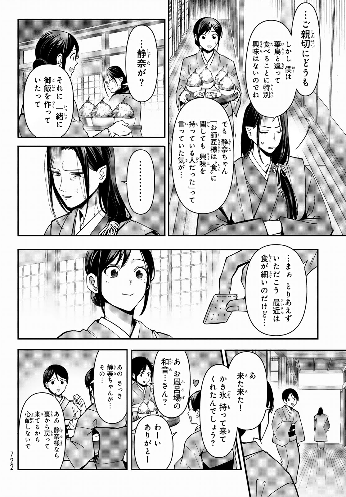 かくりよの宿飯 あやかしお宿に嫁入りします。(冬葉つがる) 第19話 - Page 38