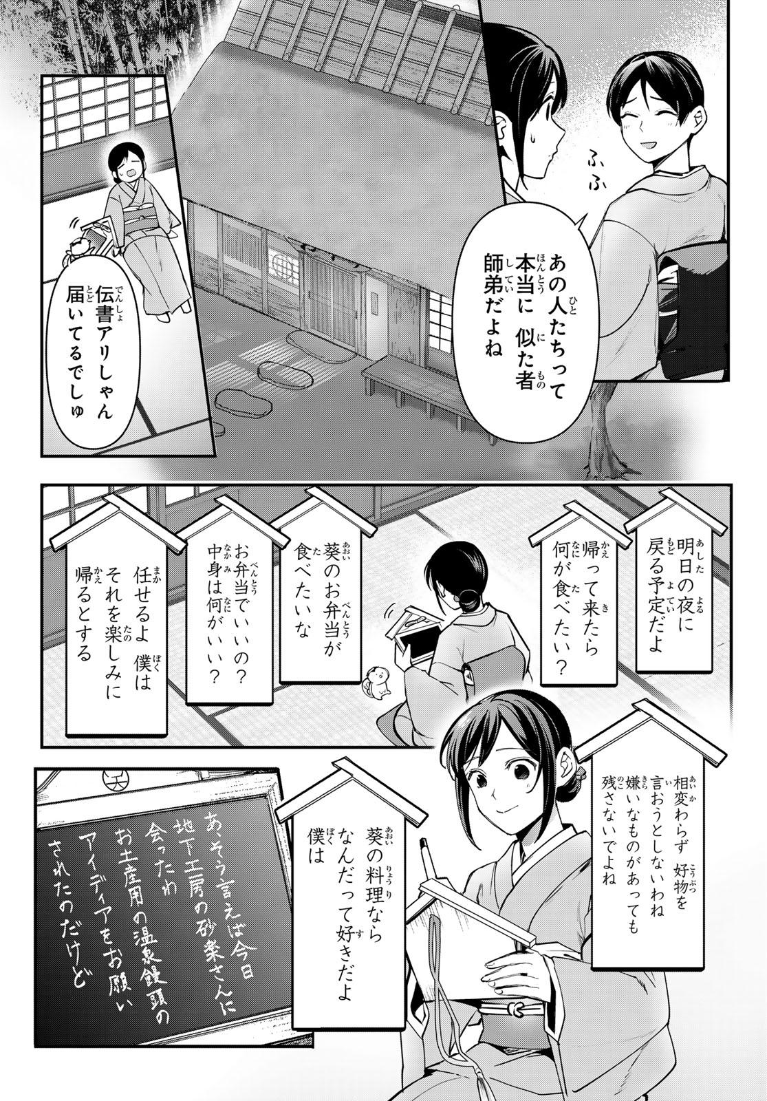 かくりよの宿飯 あやかしお宿に嫁入りします。(冬葉つがる) 第19話 - Page 39