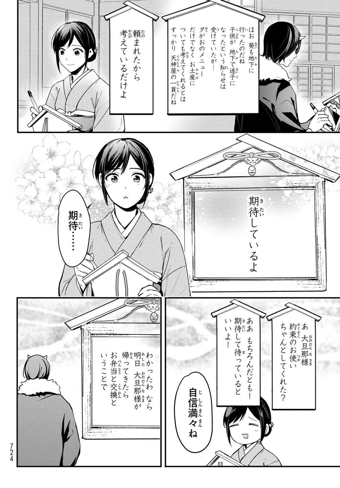 かくりよの宿飯 あやかしお宿に嫁入りします。(冬葉つがる) 第19話 - Page 40