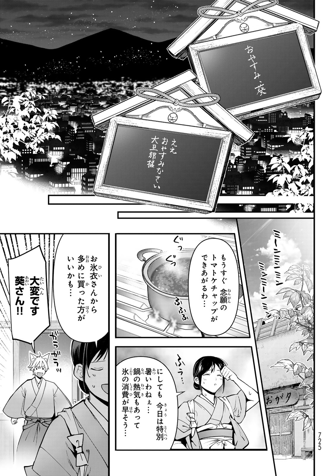 かくりよの宿飯 あやかしお宿に嫁入りします。(冬葉つがる) 第19話 - Page 41