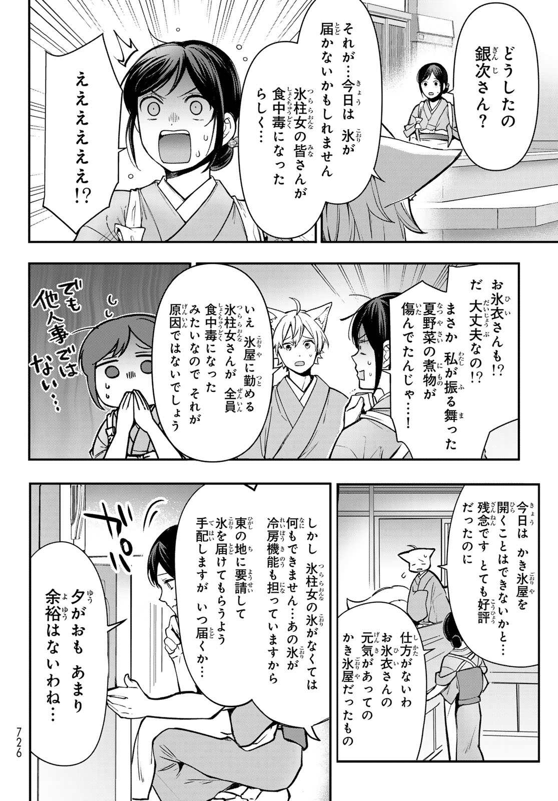 かくりよの宿飯 あやかしお宿に嫁入りします。(冬葉つがる) 第19話 - Page 42