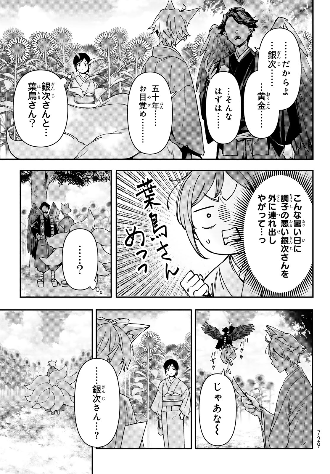 かくりよの宿飯 あやかしお宿に嫁入りします。(冬葉つがる) 第19話 - Page 45