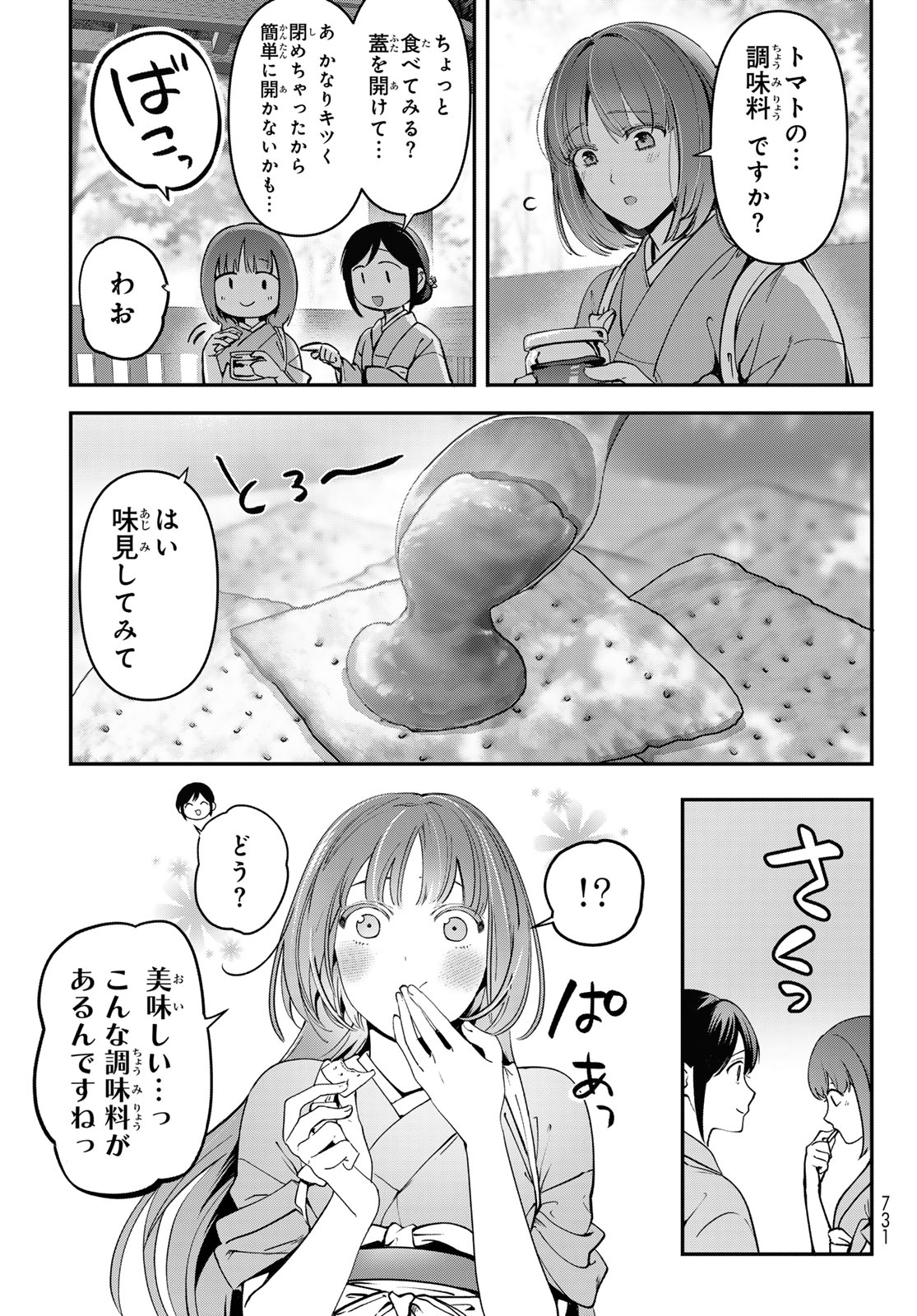 かくりよの宿飯 あやかしお宿に嫁入りします。(冬葉つがる) 第19話 - Page 47