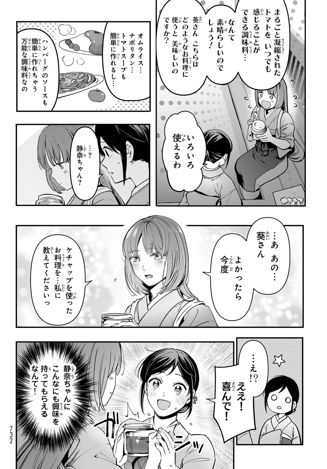 かくりよの宿飯 あやかしお宿に嫁入りします。(冬葉つがる) 第19話 - Page 48