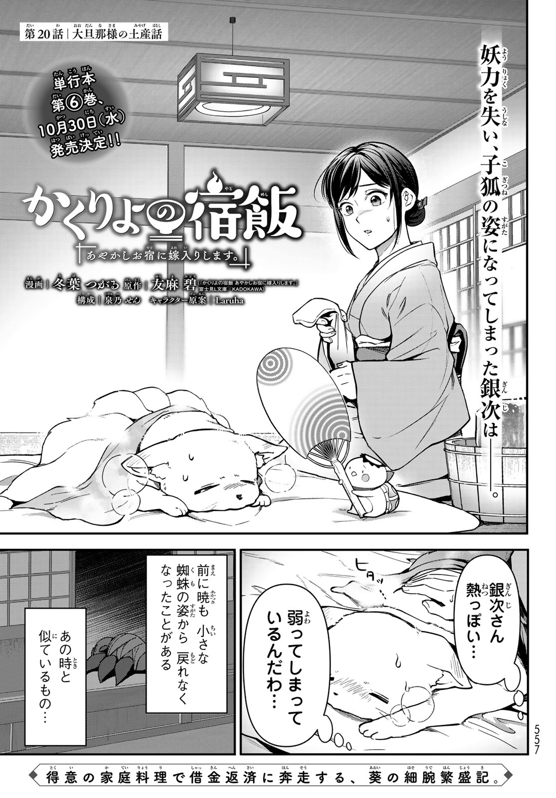 かくりよの宿飯 あやかしお宿に嫁入りします。(冬葉つがる) 第20話 - Page 1