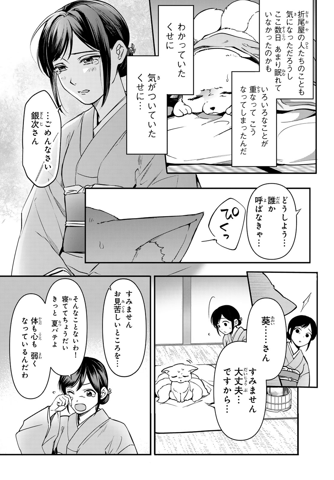 かくりよの宿飯 あやかしお宿に嫁入りします。(冬葉つがる) 第20話 - Page 3