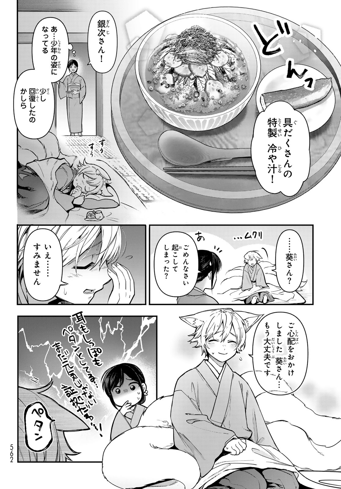 かくりよの宿飯 あやかしお宿に嫁入りします。(冬葉つがる) 第20話 - Page 6