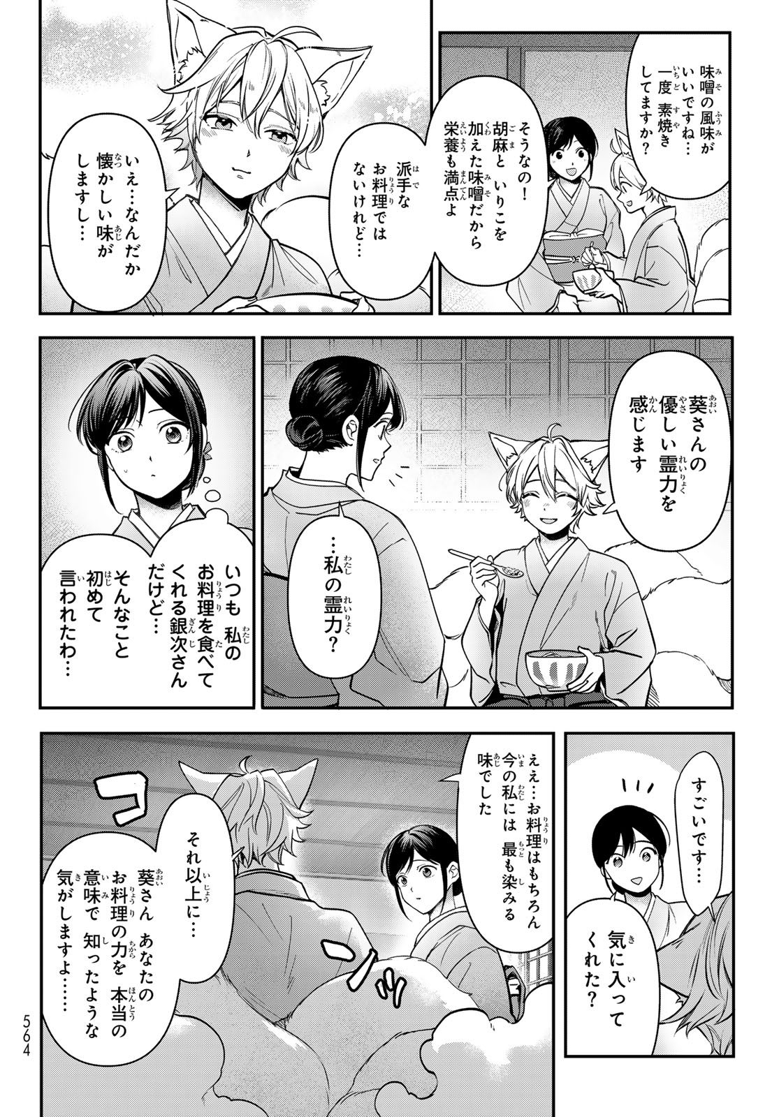 かくりよの宿飯 あやかしお宿に嫁入りします。(冬葉つがる) 第20話 - Page 8