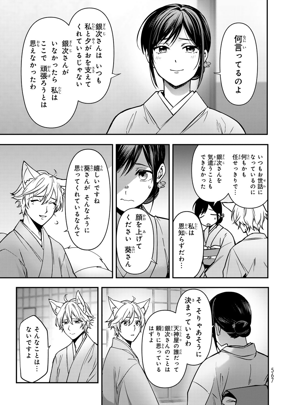 かくりよの宿飯 あやかしお宿に嫁入りします。(冬葉つがる) 第20話 - Page 11