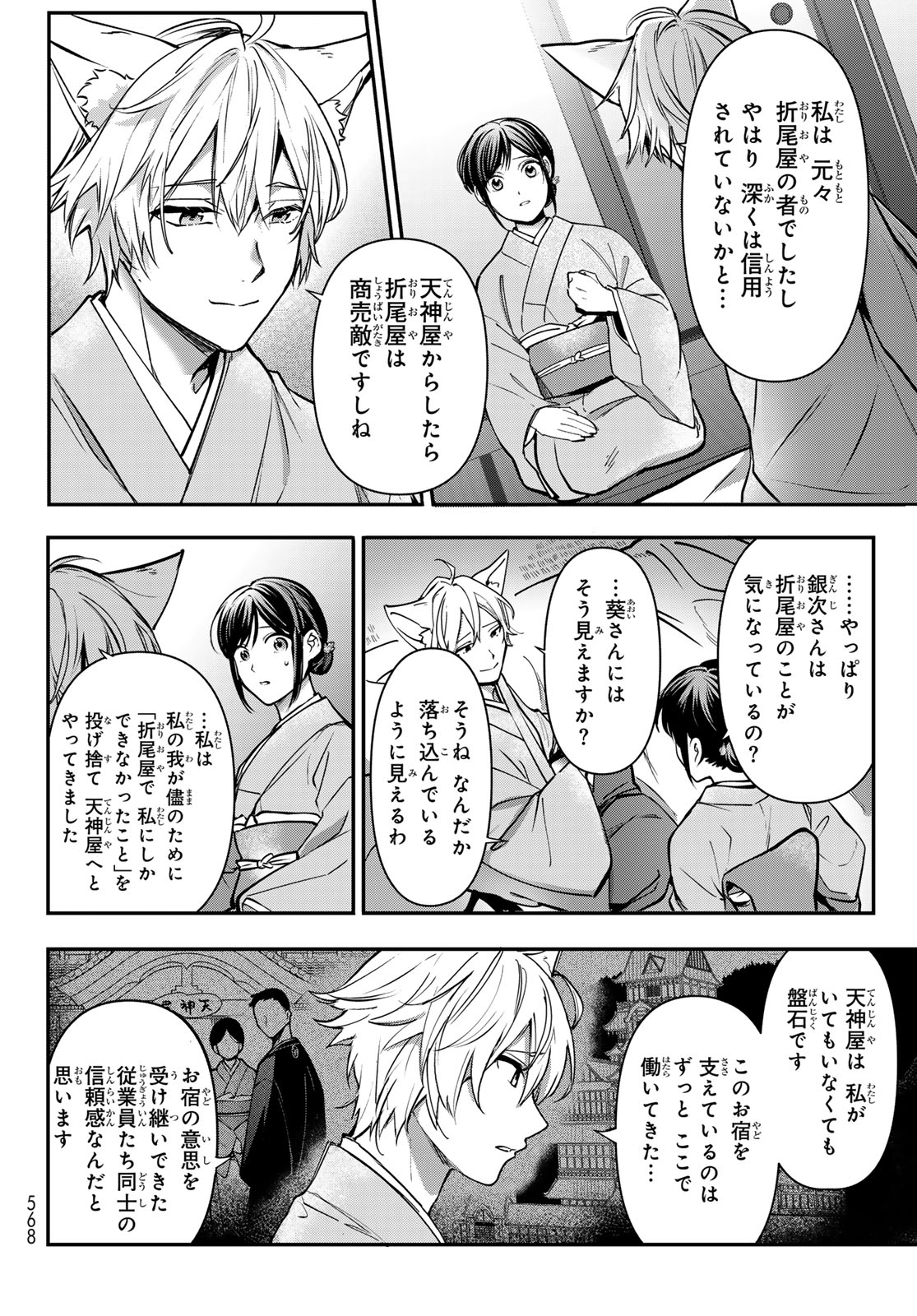 かくりよの宿飯 あやかしお宿に嫁入りします。(冬葉つがる) 第20話 - Page 12