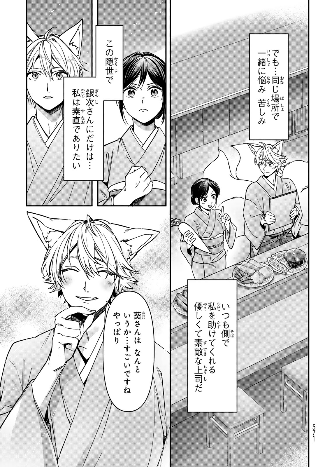 かくりよの宿飯 あやかしお宿に嫁入りします。(冬葉つがる) 第20話 - Page 15