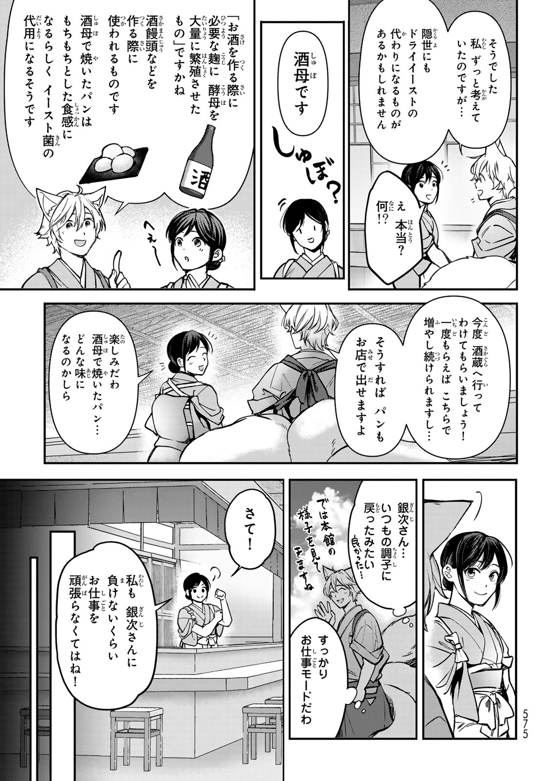 かくりよの宿飯 あやかしお宿に嫁入りします。(冬葉つがる) 第20話 - Page 19