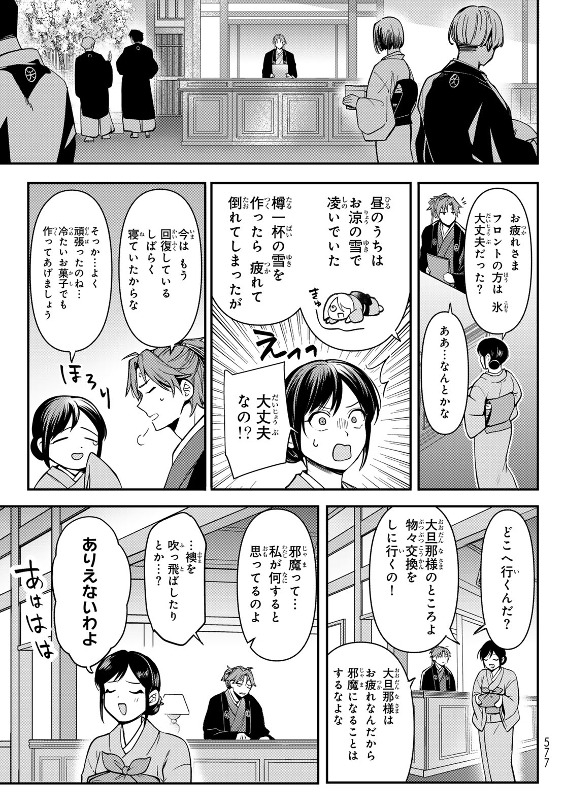 かくりよの宿飯 あやかしお宿に嫁入りします。(冬葉つがる) 第20話 - Page 21