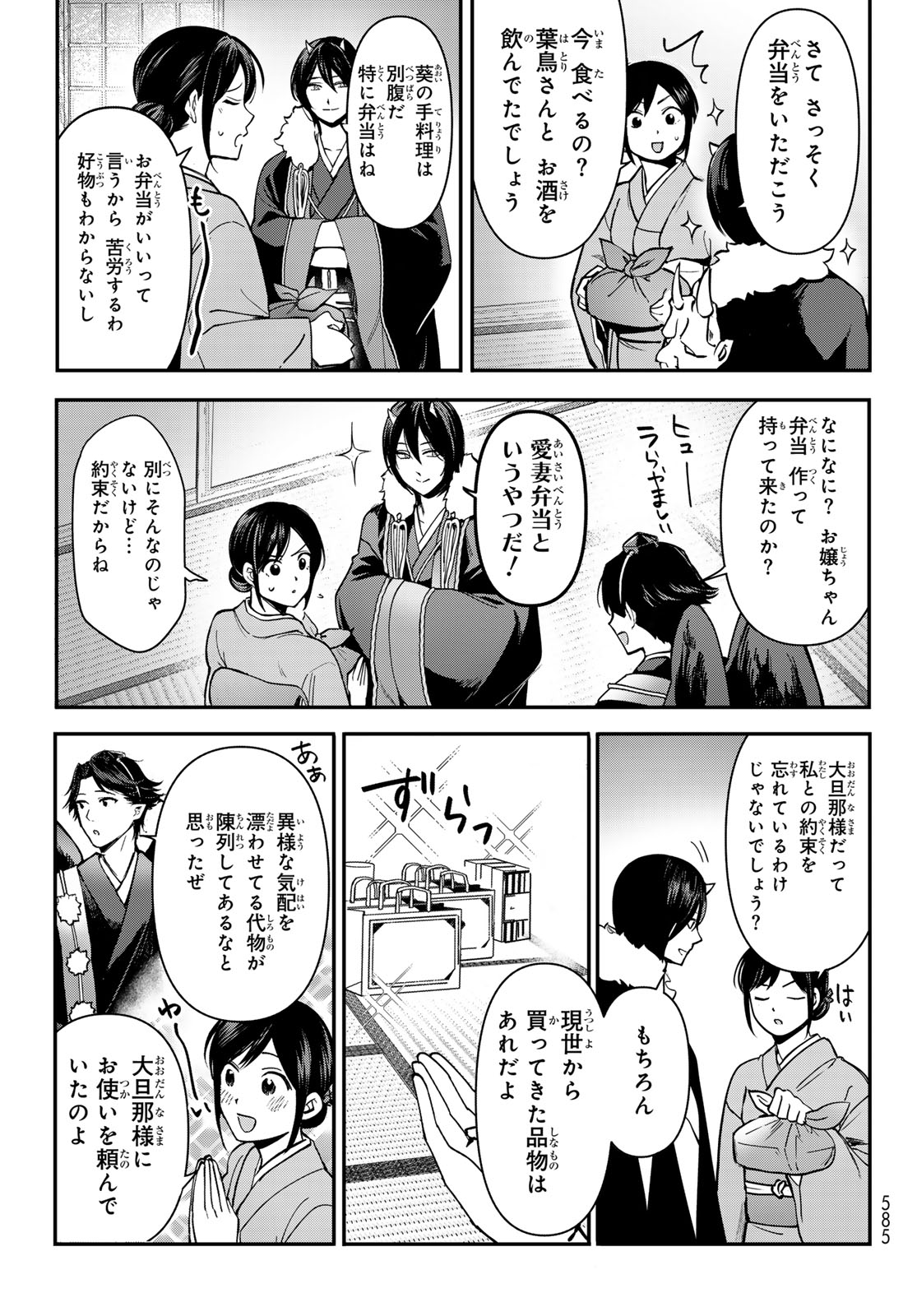 かくりよの宿飯 あやかしお宿に嫁入りします。(冬葉つがる) 第20話 - Page 29