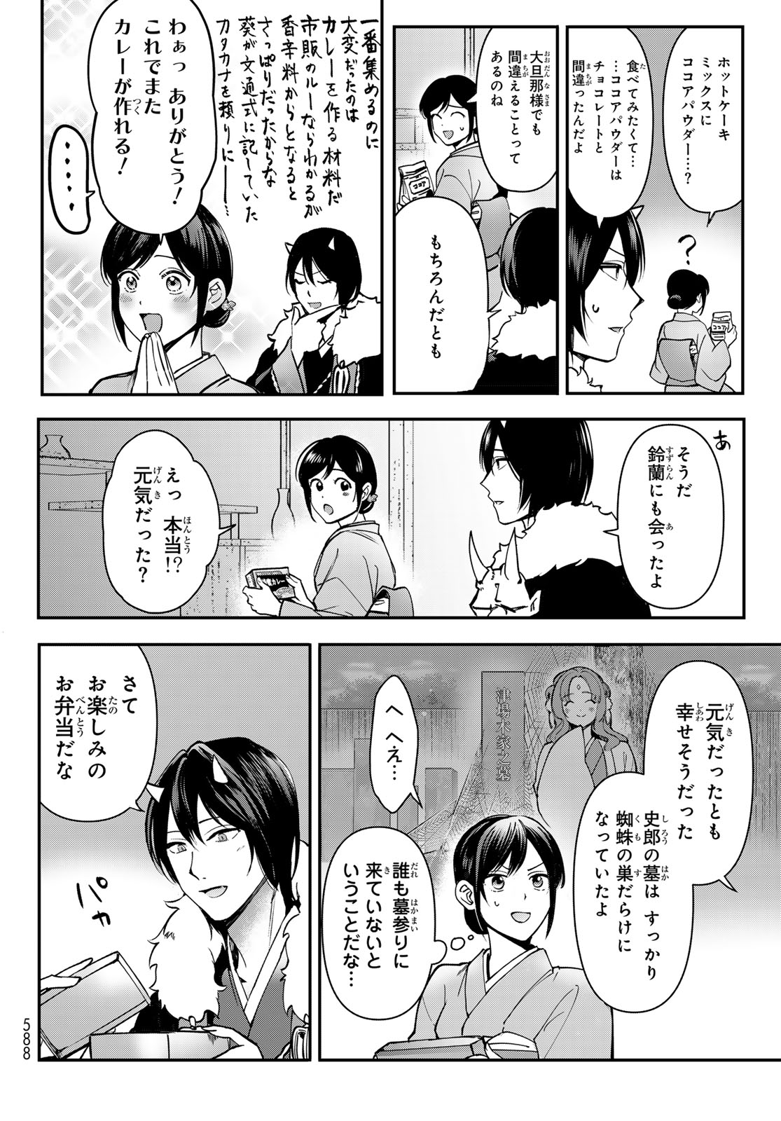 かくりよの宿飯 あやかしお宿に嫁入りします。(冬葉つがる) 第20話 - Page 32